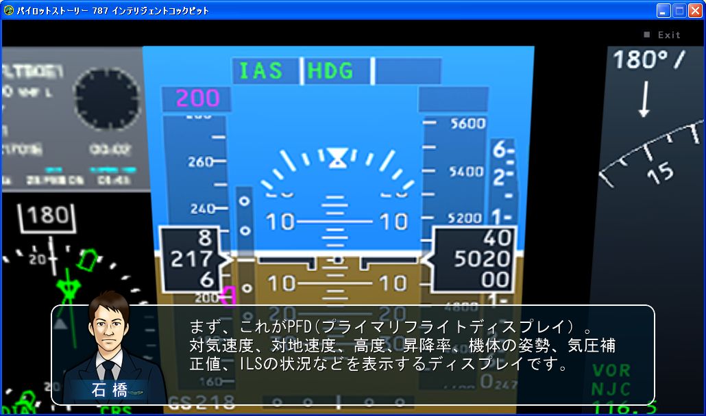 テクノブレイン パイロットストーリー787インテリジェントコックピット