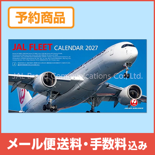 ��ͽ����(11����ܺ�ȯ��)�ۡڥ᡼����(�ݥ�����ȡ)��������������ߡ�2027ǯJAL�ե꡼�ȥ�������������ǡ�