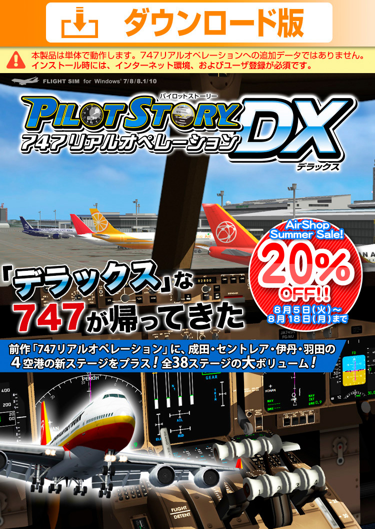 ѥåȥȡ꡼ 747ꥢ륪ڥ졼DXǡSUMMER Sale 20OFF