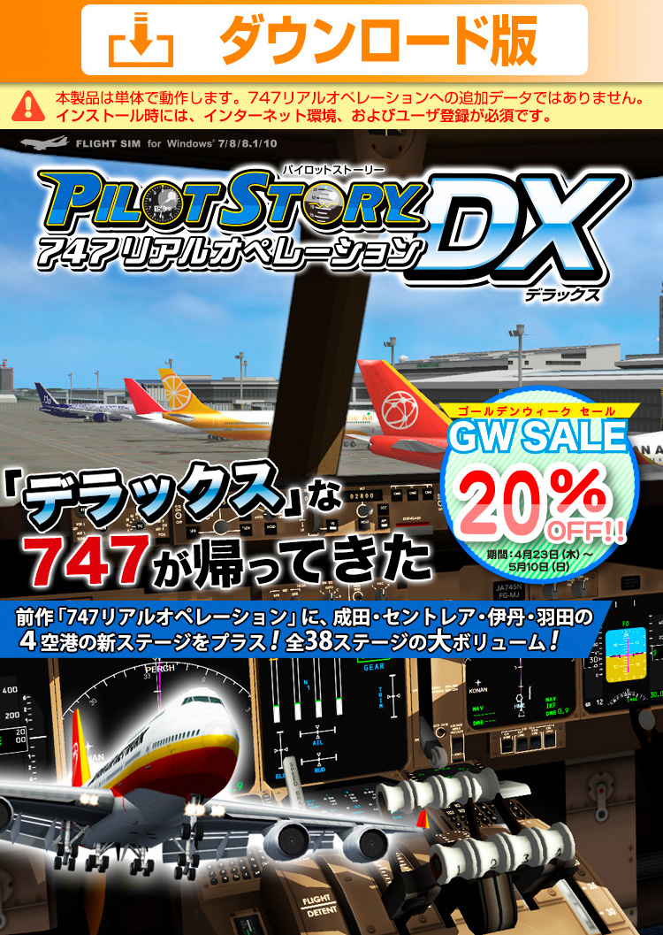 �ѥ����åȥ��ȡ��꡼ 747�ꥢ�륪�ڥ졼�����DX��������������ǡ�GW SALE 20��OFF��