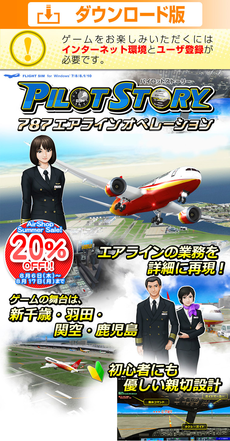 �ѥ����åȥ��ȡ��꡼ 787�����饤�󥪥ڥ졼����󡦥�����������ǡ�SUMMER SALE 20��OFF��
