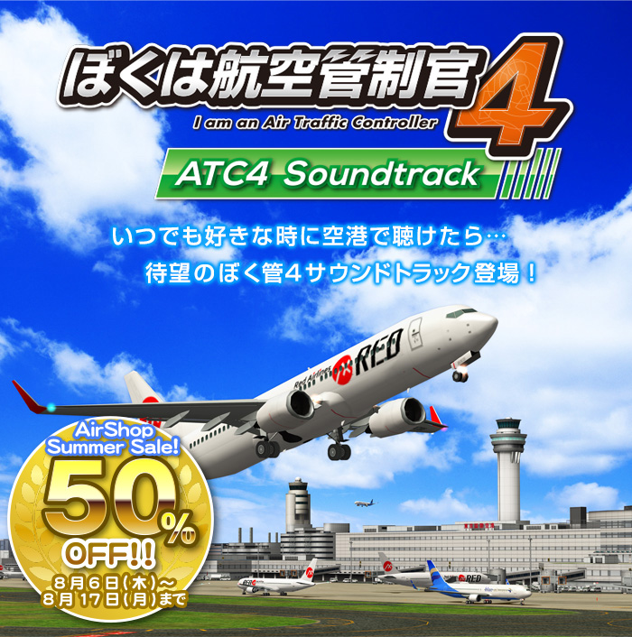 �ܤ��ϹҶ�������4 ATC4 Soundtrack��SUMMER SALE 50��OFF��