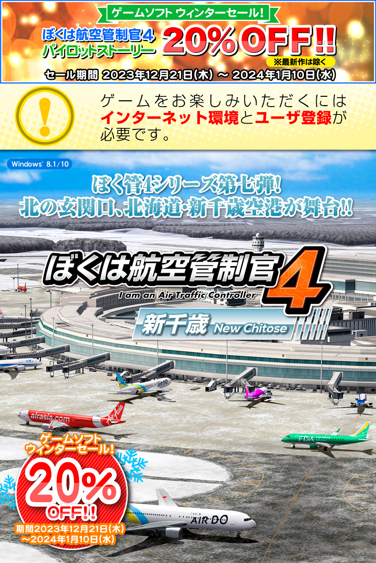 ぼくは航空管制官4 新千歳 Win DVD-ROMTechnoBrain - PCソフト