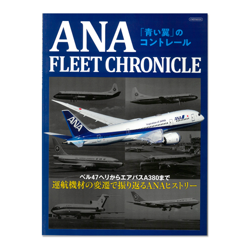 �ڥ᡼����(�ݥ�����ȡ)��������������ߡ�ANA FLEET CHRONICLE