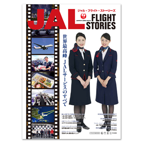 JAL FLIGHT STORIES