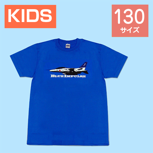 ブルーインパルス Tシャツ 1番機（ブルー） 130cm