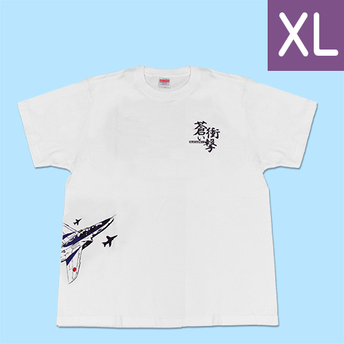 ブルーインパルス Tシャツ 蒼い衝撃（ホワイト） XL