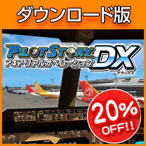 �ѥ����åȥ��ȡ��꡼ 747�ꥢ�륪�ڥ졼�����DX��������������ǡ�SUMMER SALE 20��OFF��