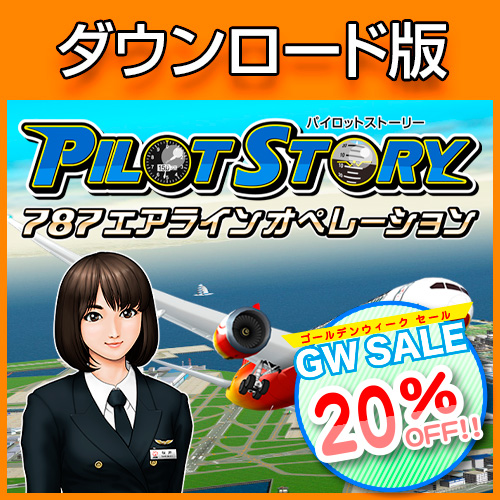 �ѥ����åȥ��ȡ��꡼ 787�����饤�󥪥ڥ졼����󡦥�����������ǡ�GW SALE 20��OFF��