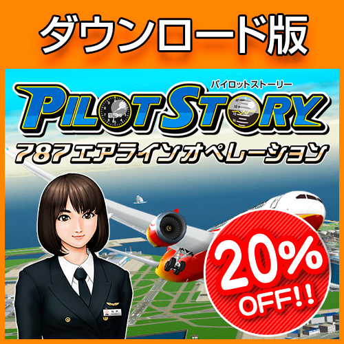�ѥ����åȥ��ȡ��꡼ 787�����饤�󥪥ڥ졼����󡦥�����������ǡ�SUMMER SALE 20��OFF��