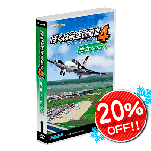 ぼくは航空管制官4 仙台 - 携帯用ゲームソフト