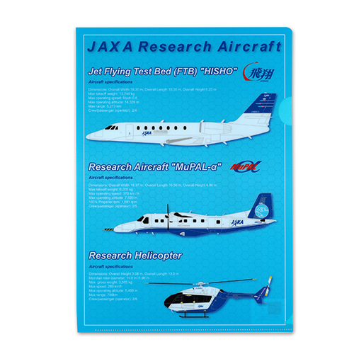 JAXA実験用航空機クリアファイル