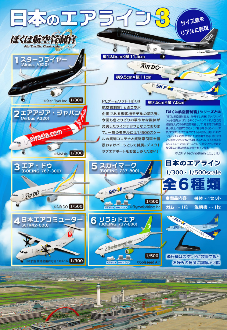 エフトイズ ソラシドエア B737-800 日本のエアライン - 航空機