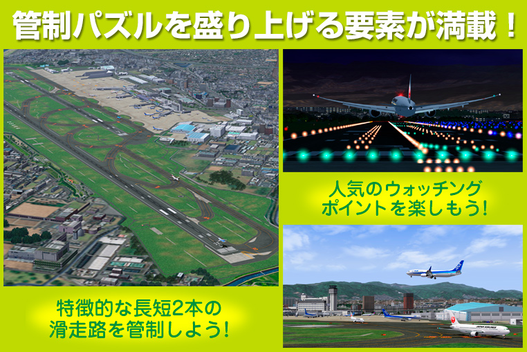 ぼくは航空管制官4 伊丹 ダウンロード版